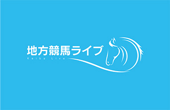 地方競馬ライブ