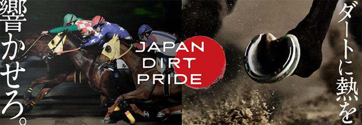 ダートに熱を響かせろ。JAPAN DIRT PRIDE