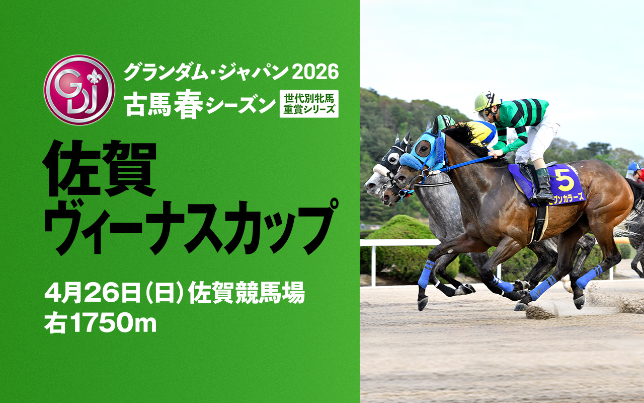 GDJ佐賀ヴィーナスカップ0426