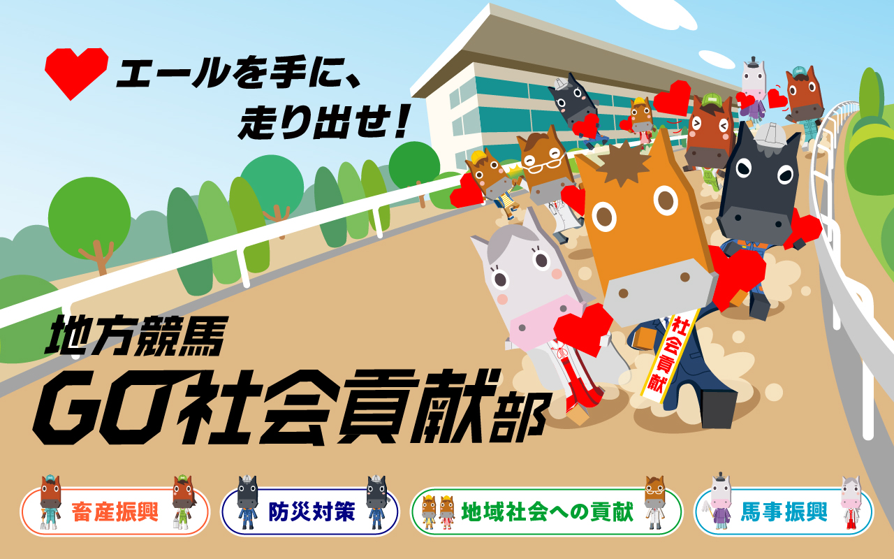 社会貢献活動特設サイト