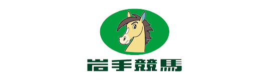 岩手競馬場