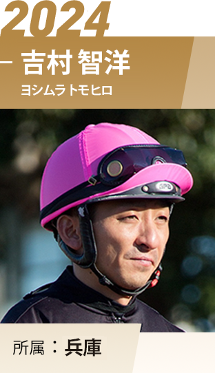 2024　吉川　智洋