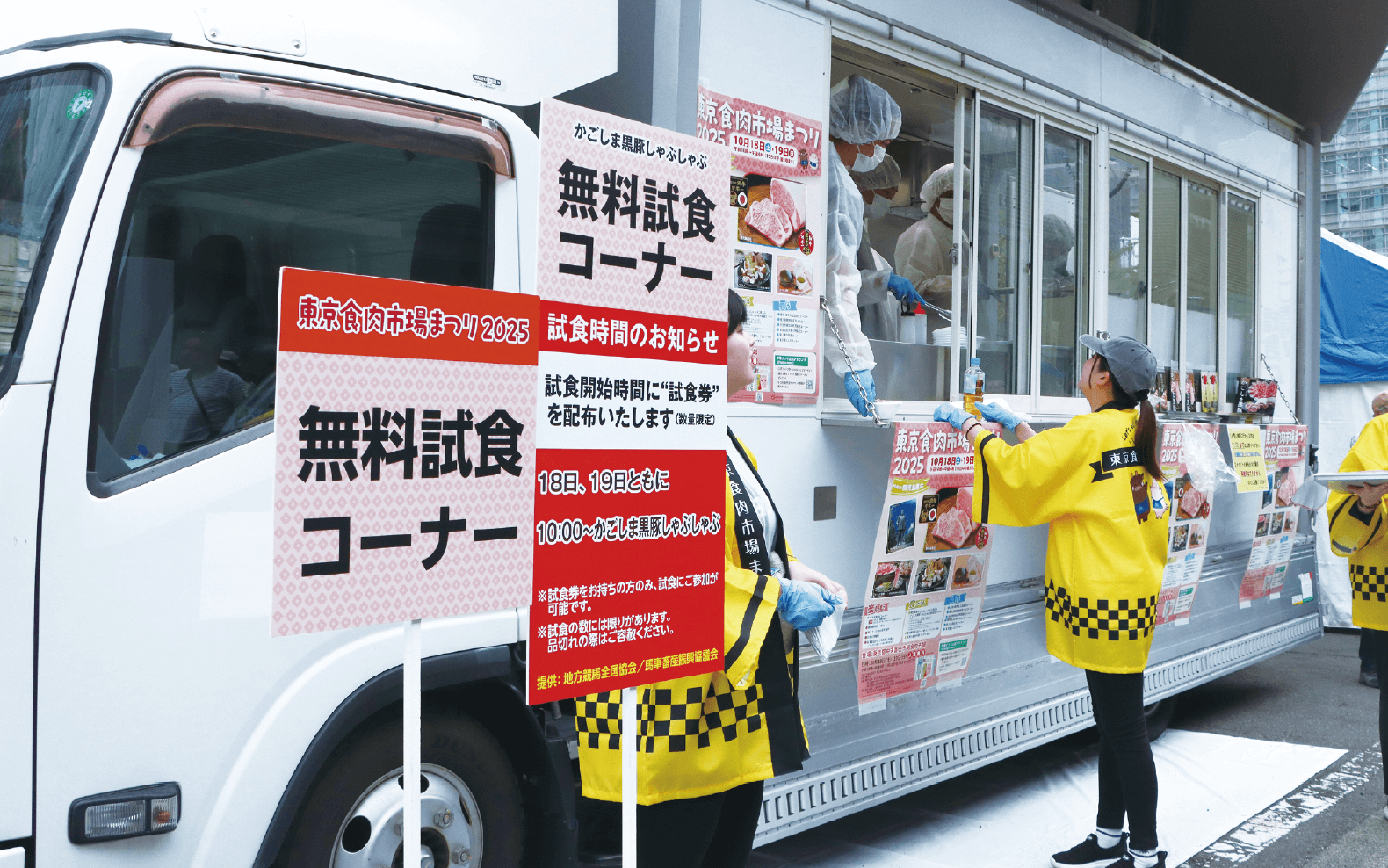 無料試食コーナー