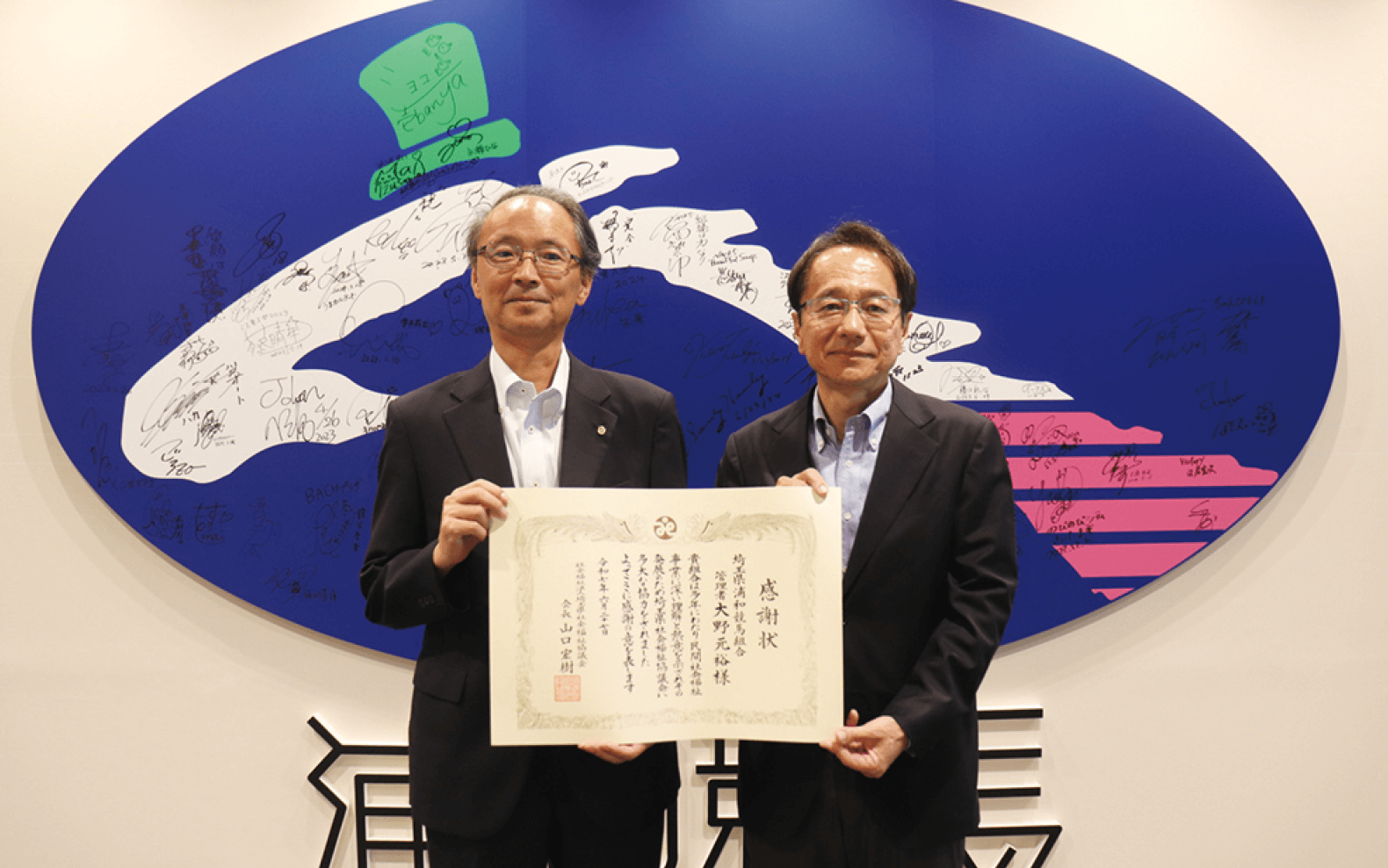 埼玉県社会福祉協議会から感謝状の贈呈